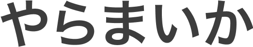 やらまいか