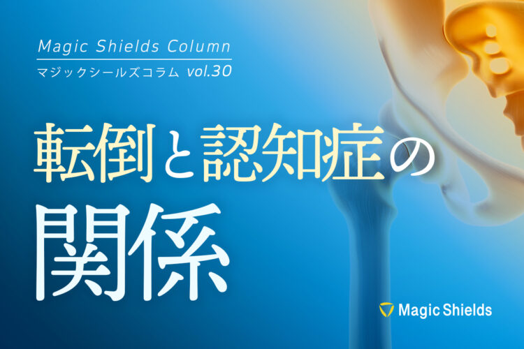 《Column vol.30》転倒と認知症の関係